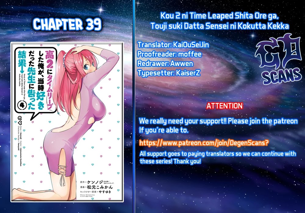 The Results from When I Time Leaped to My Second Year of High School and Confessed to the Teacher I Liked at the Time Chapter 39 - Page 1