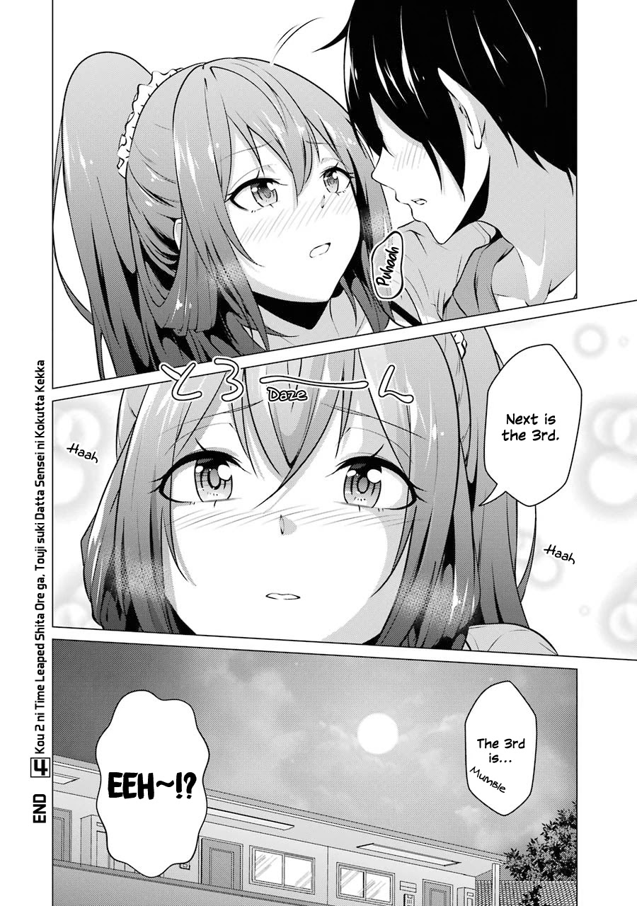 The Results from When I Time Leaped to My Second Year of High School and Confessed to the Teacher I Liked at the Time Chapter 42 - Page 15