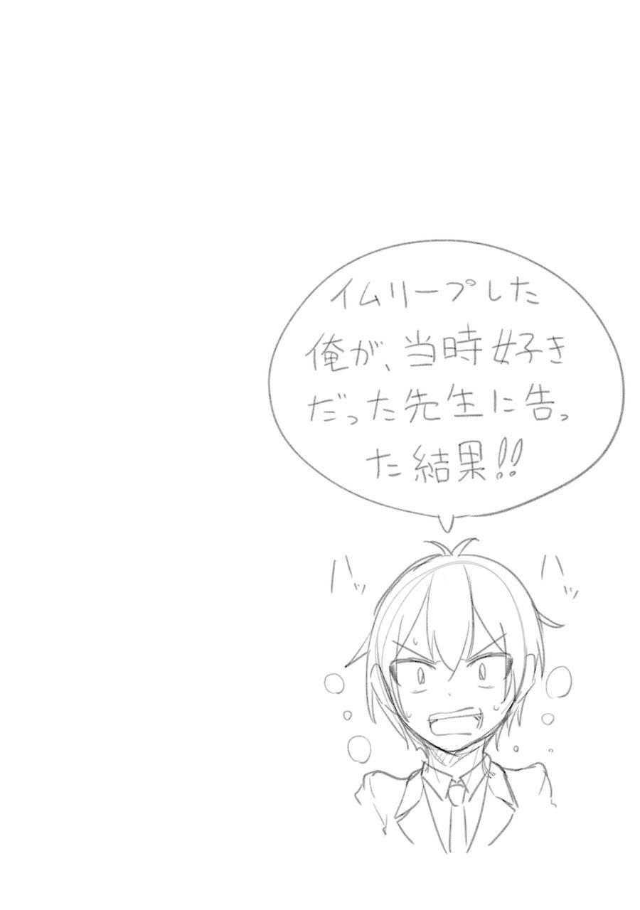 The Results from When I Time Leaped to My Second Year of High School and Confessed to the Teacher I Liked at the Time Chapter 52 - Page 17