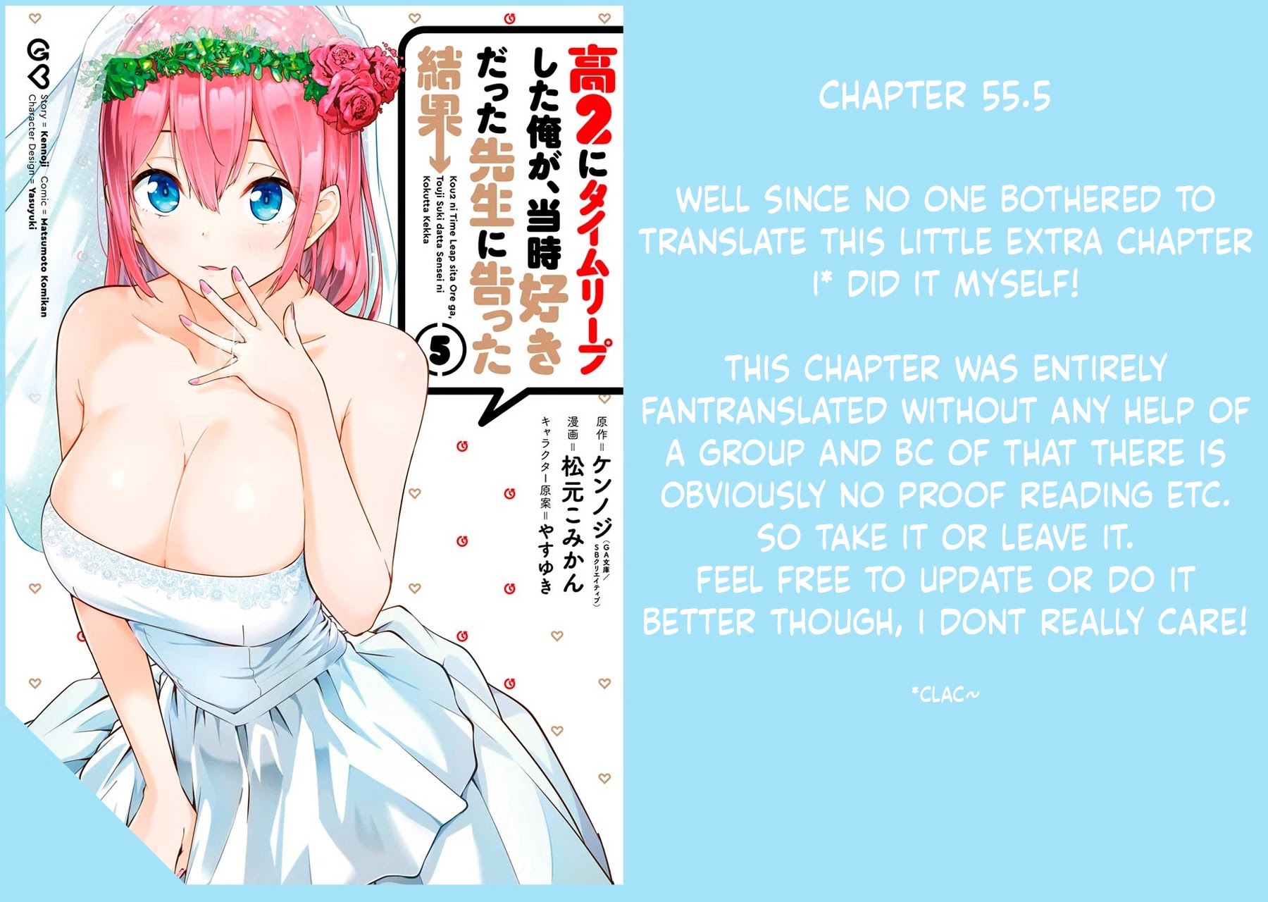 The Results from When I Time Leaped to My Second Year of High School and Confessed to the Teacher I Liked at the Time Chapter 55.5 - Page 1