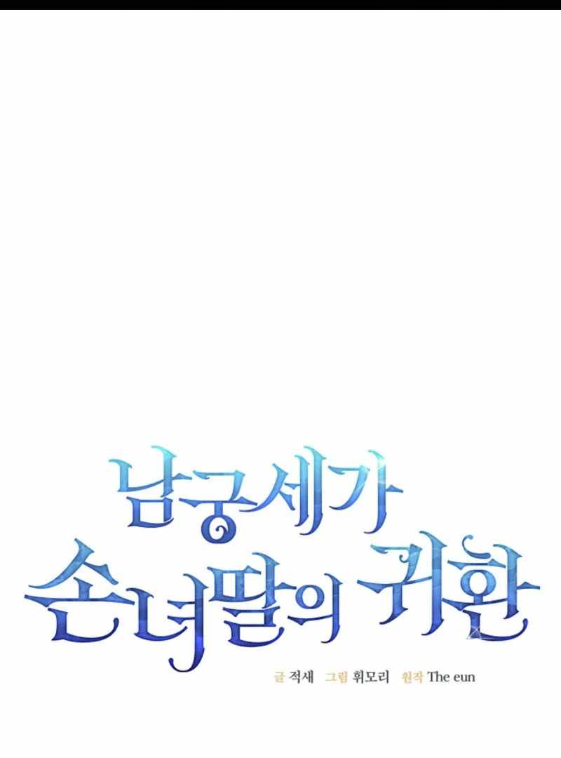 The Return of Namgung’s Granddaughter Chapter 19 - Page 1
