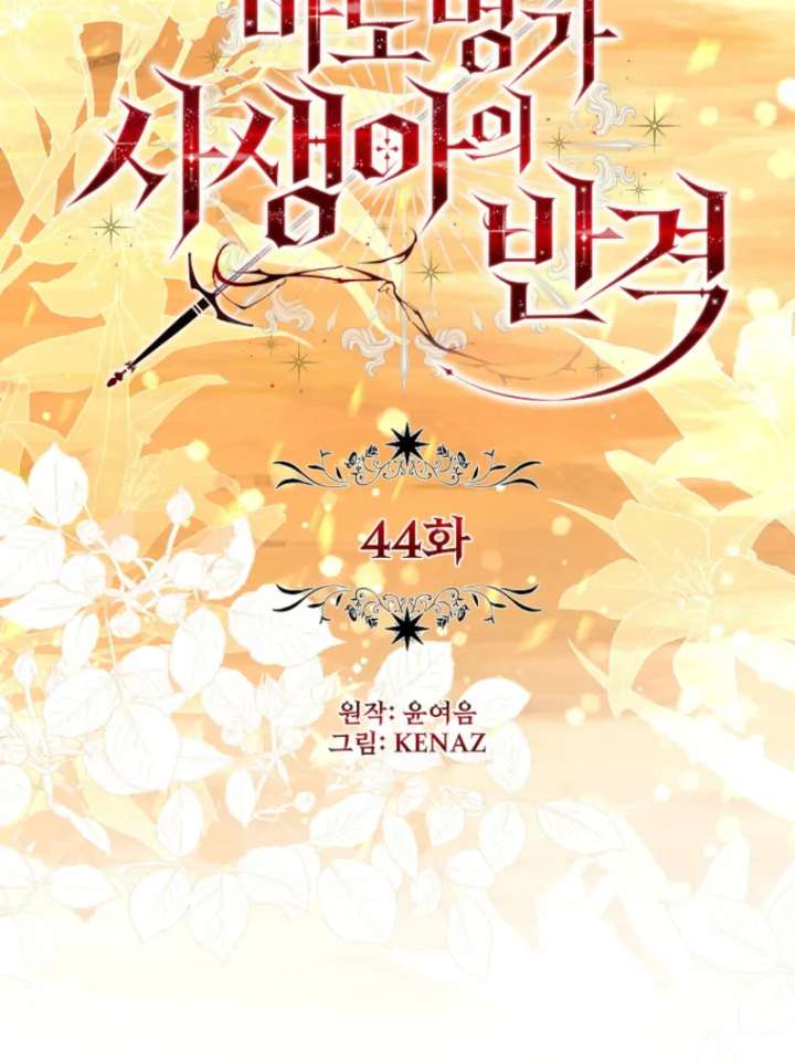 The Revenge of the Abandoned Daughter of a Prestigious Magic Family Chapter 44 - Page 106