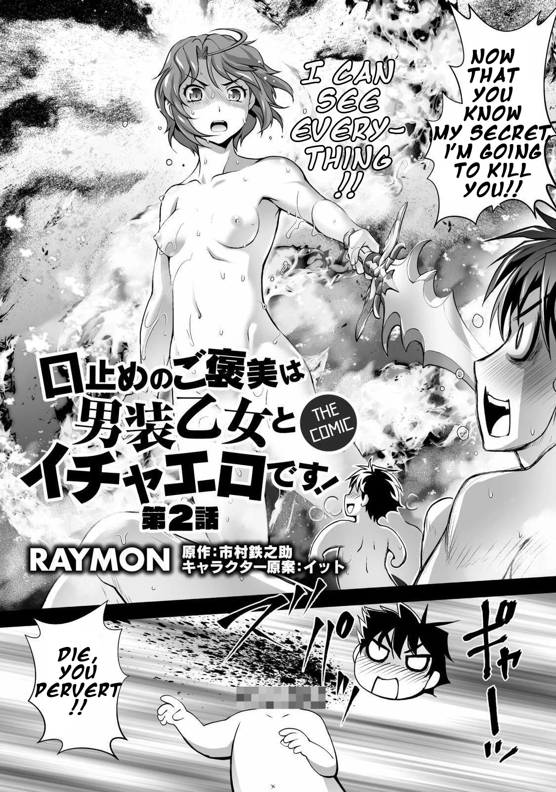 The Reward For Keeping Quiet Was Sex With Girls Dressed As Men Chapter 2 - Page 3