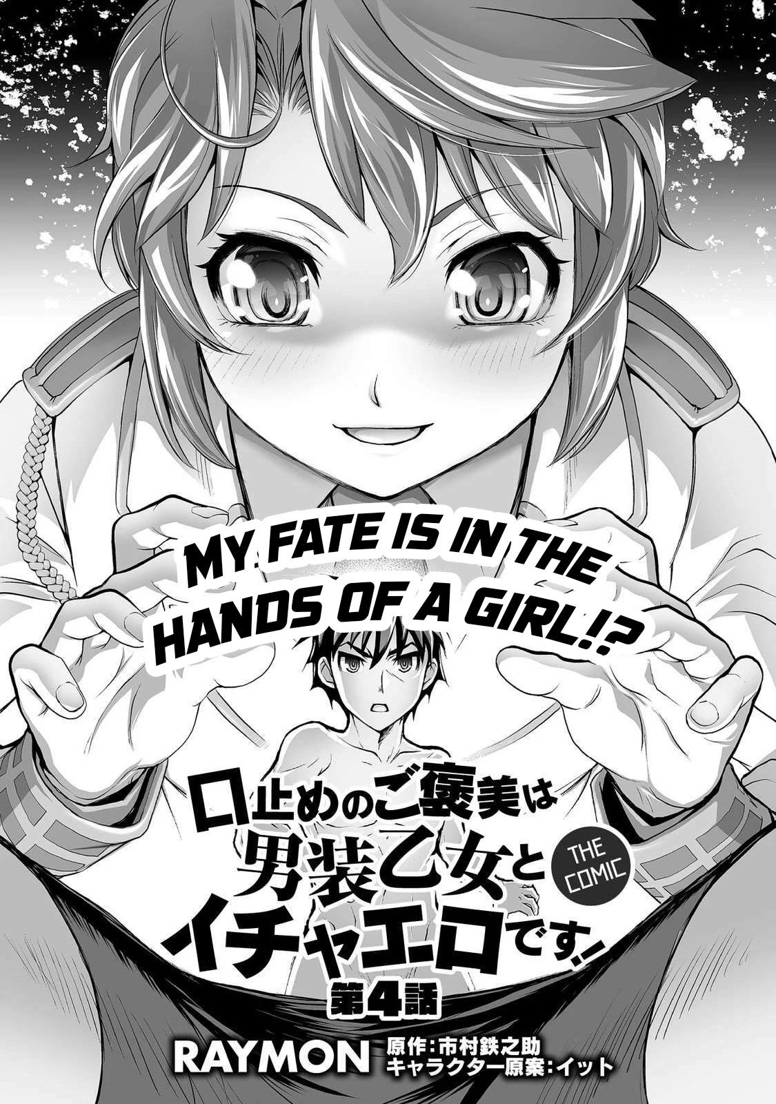 The Reward For Keeping Quiet Was Sex With Girls Dressed As Men Chapter 4 - Page 2
