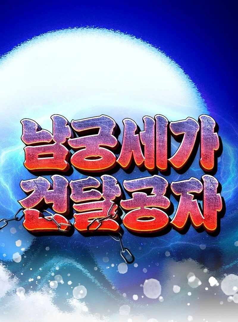 The Rogue Young Master of the Namgung Clan Chapter 8 - Page 1