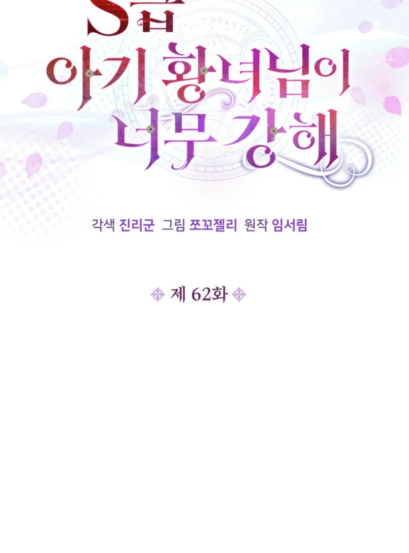 The S-Class Little Princess Is Too Strong Chapter 62 - Page 36