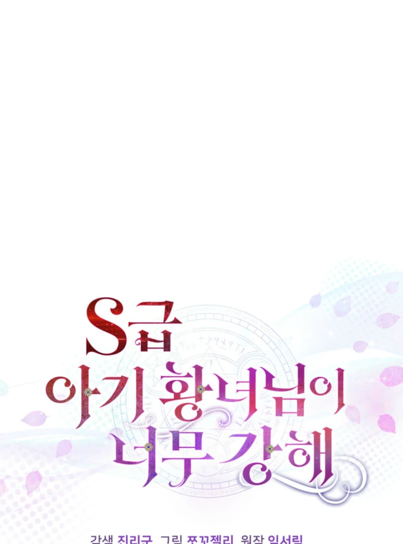 The S-Class Little Princess Is Too Strong Chapter 63 - Page 45