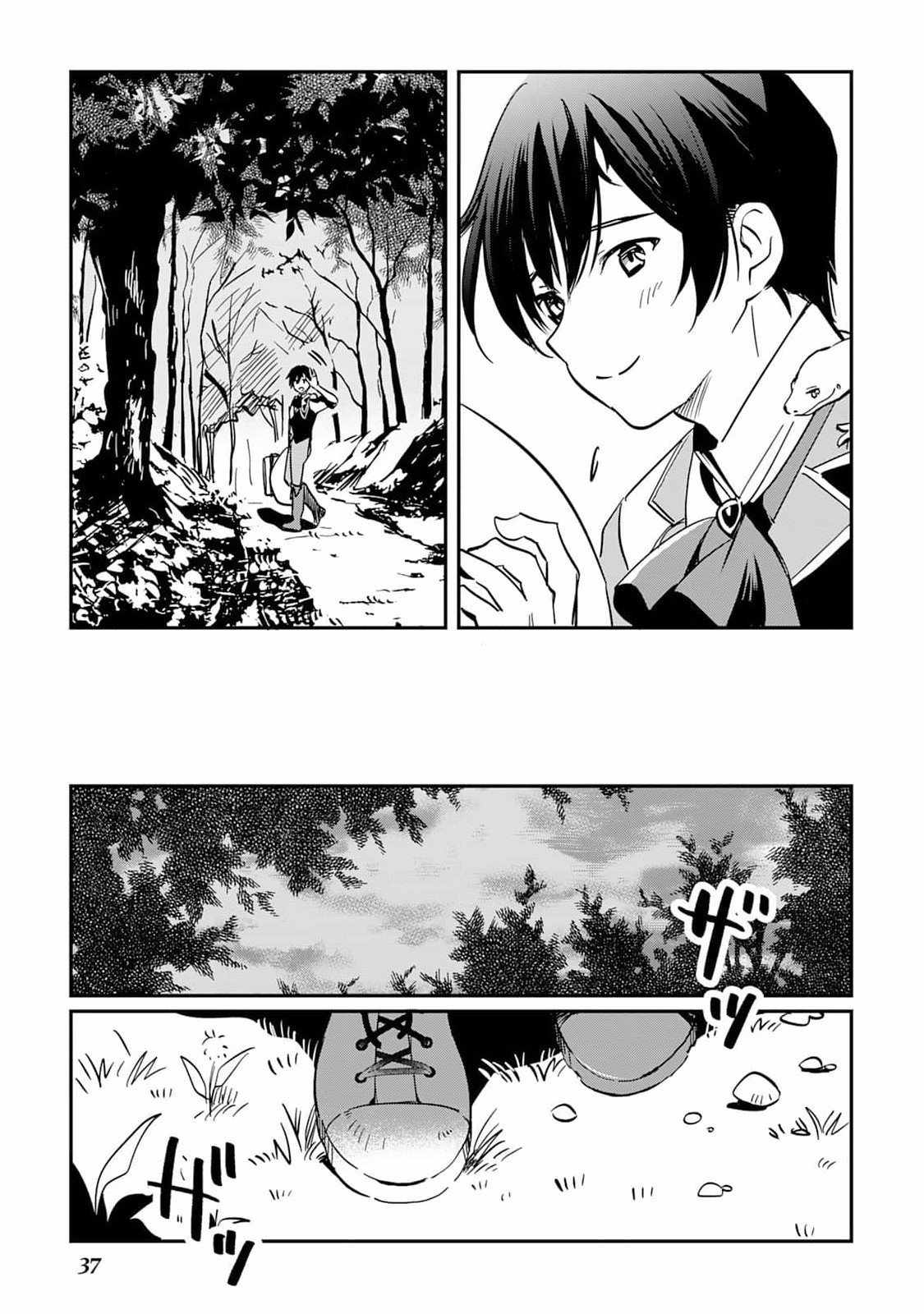The Sacred Beast Tamer Who Summoned a Lizard (Actually a Divine Dragon), Living a Pioneering Life on the Dragon’s Back Chapter 1 - Page 39
