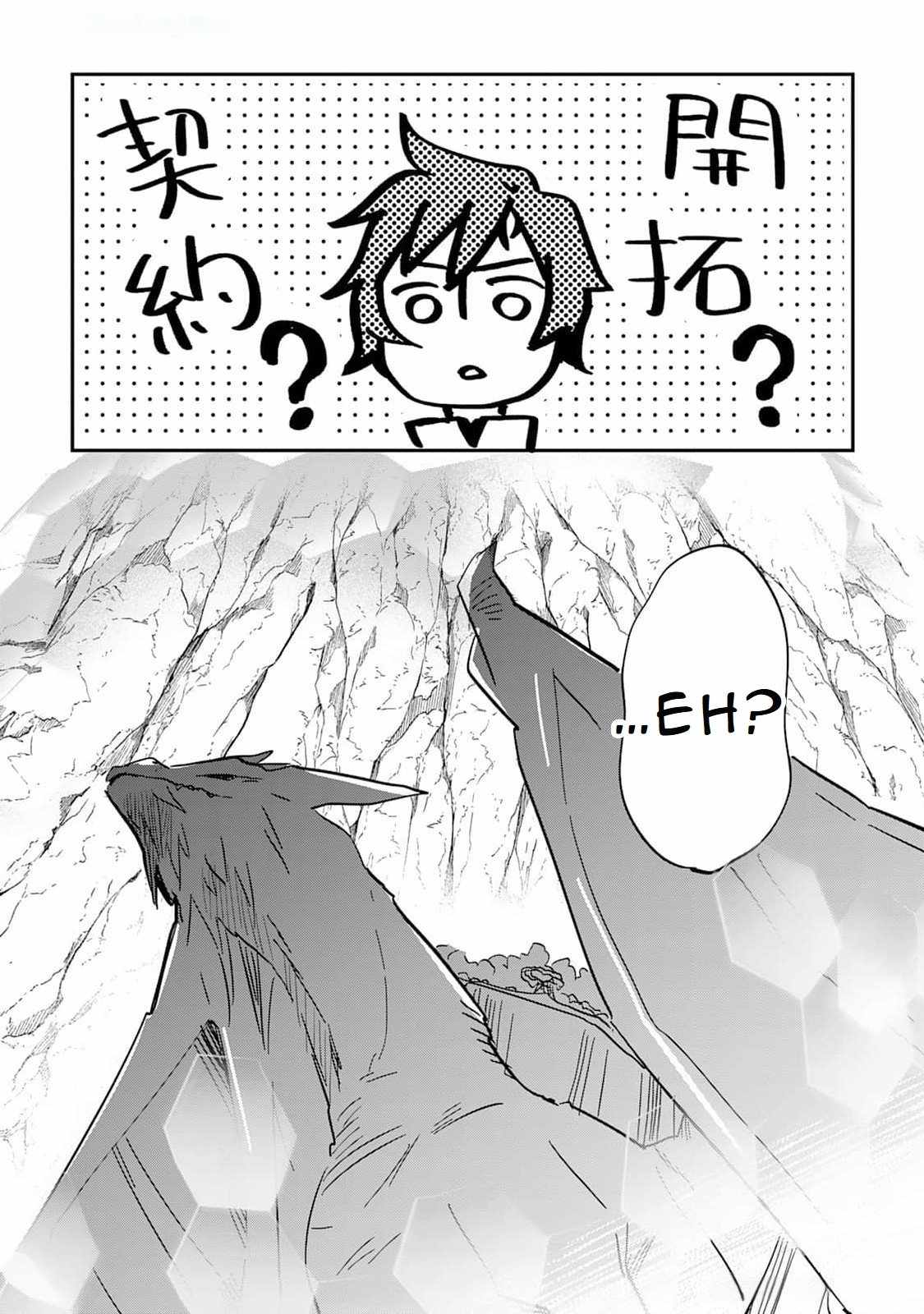 The Sacred Beast Tamer Who Summoned a Lizard (Actually a Divine Dragon), Living a Pioneering Life on the Dragon’s Back Chapter 1 - Page 82
