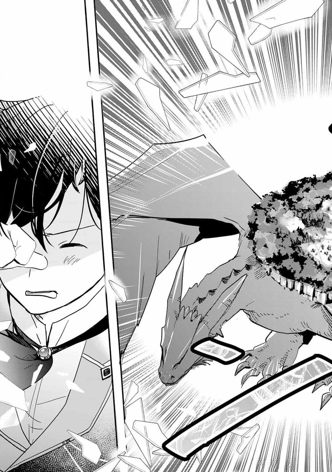 The Sacred Beast Tamer Who Summoned a Lizard (Actually a Divine Dragon), Living a Pioneering Life on the Dragon’s Back Chapter 2 - Page 12