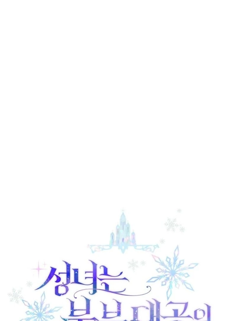 The Saintess Became the Northern Grand Duke’s Daughter Chapter 63 - Page 76