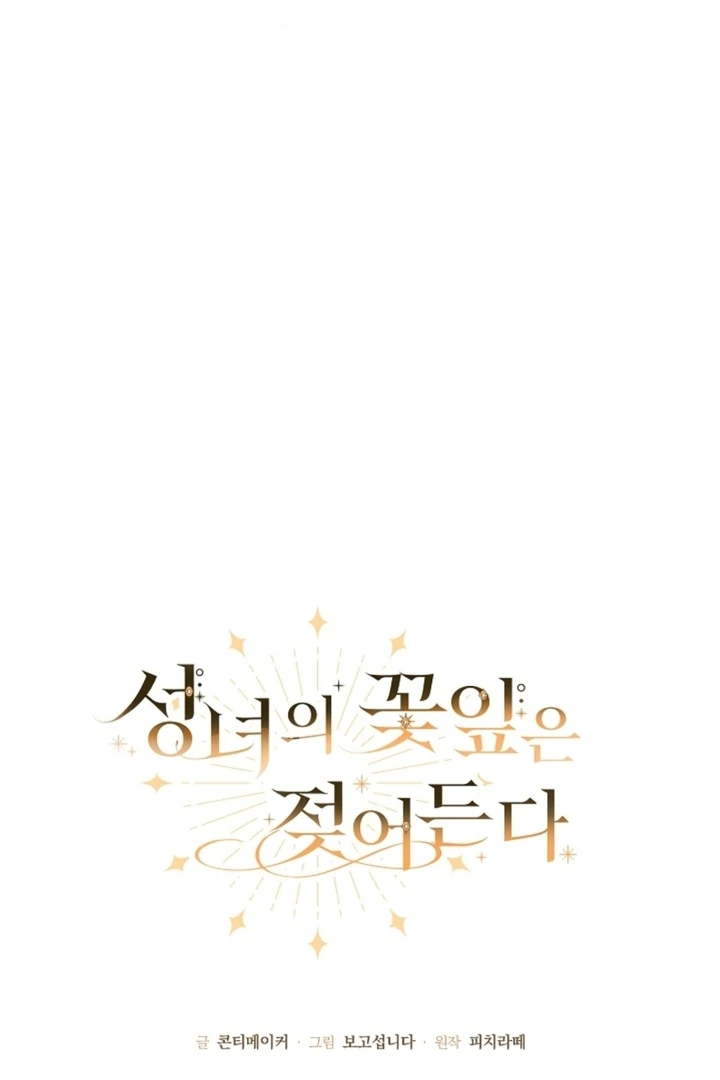 The Saint’s Petals Are Wet Chapter 15 - Page 33