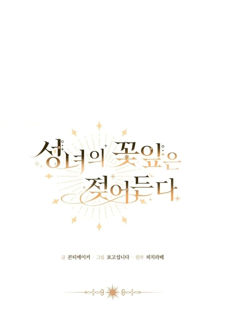 The Saint’s Petals Are Wet Chapter 17 - Page 40