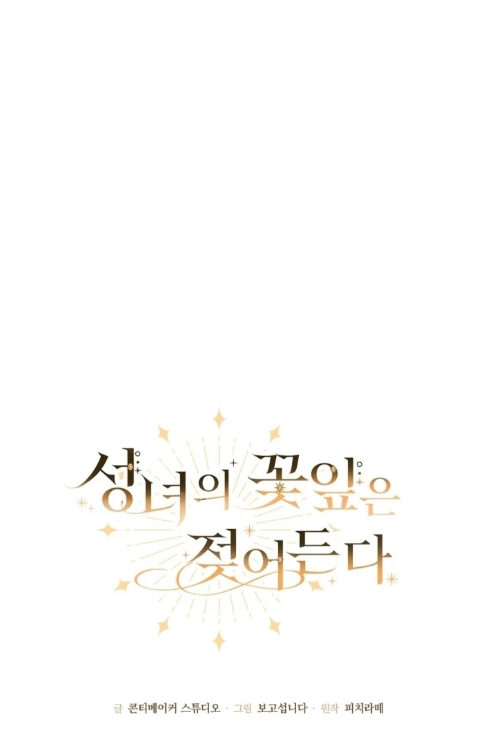 The Saint’s Petals Are Wet Chapter 21 - Page 31