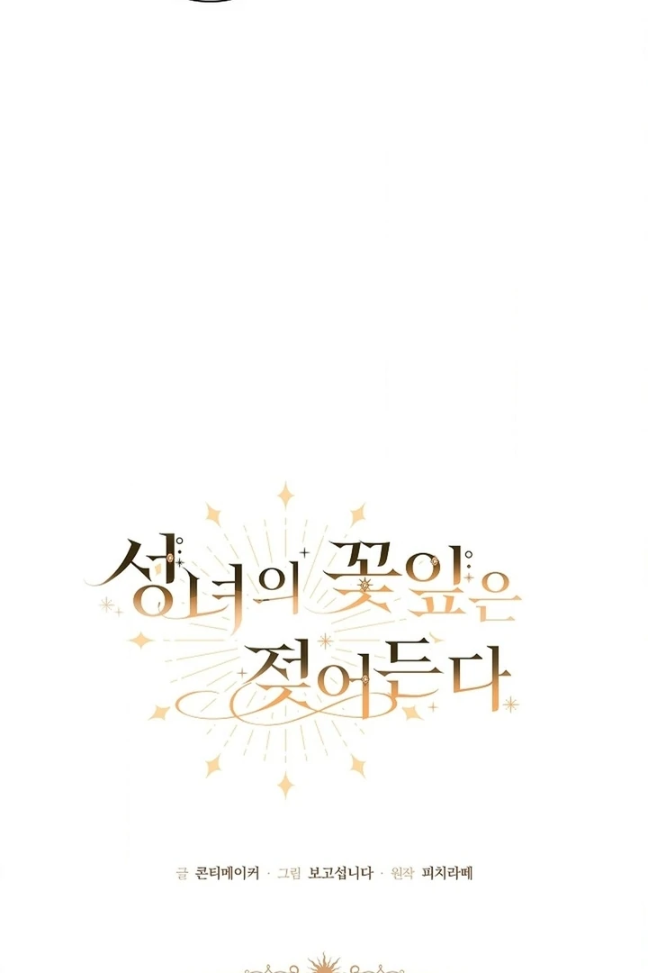 The Saint’s Petals Are Wet Chapter 25 - Page 33