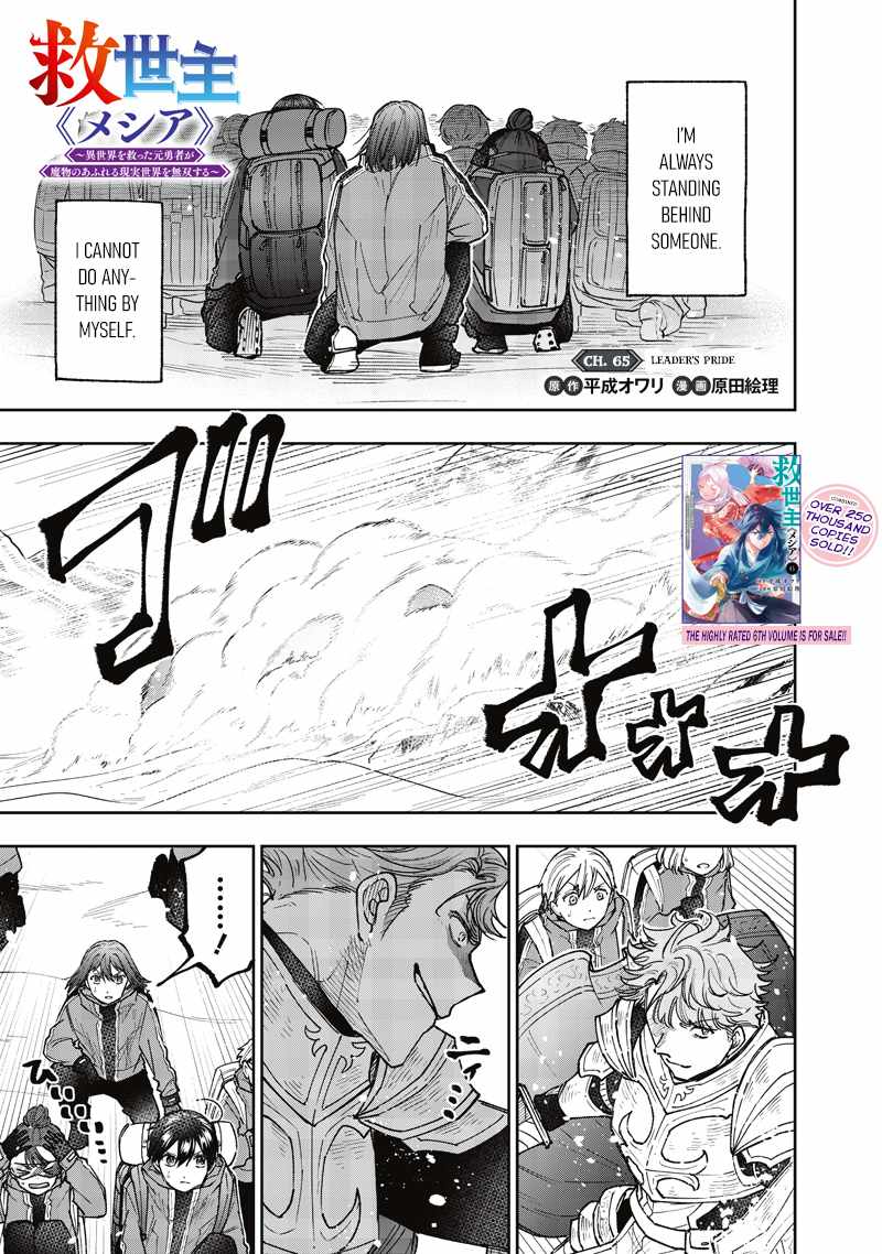 The Savior Messiah: The Former Hero Who Saved Another World Beats the Real World Full of Monsters Chapter 65 - Page 2