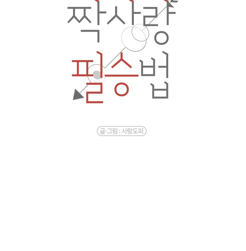 The Secret to Winning Over Unrequited Love Chapter 13 - Page 38