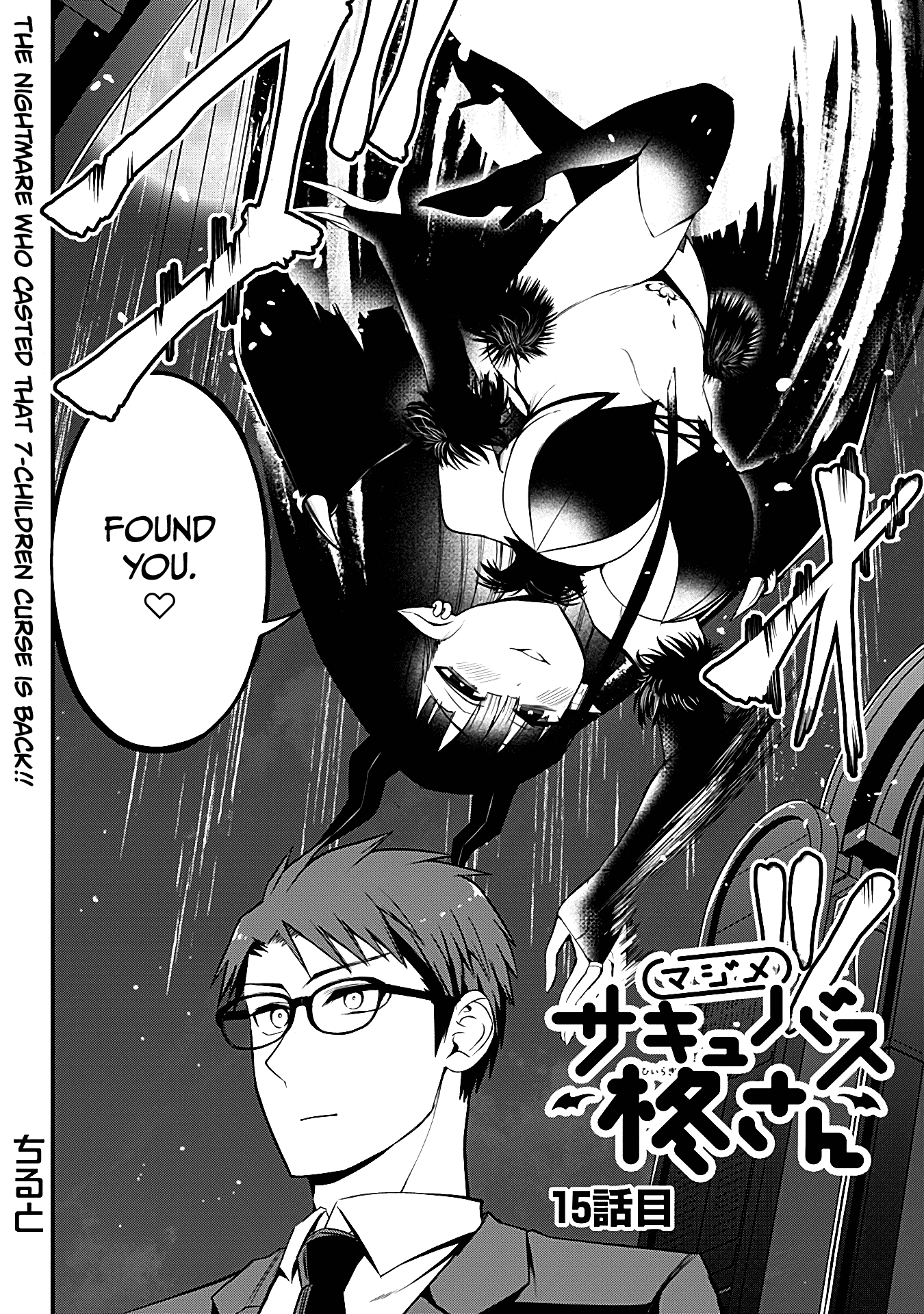 The Serious Succubus Hiragi-san Chapter 15 - Page 2