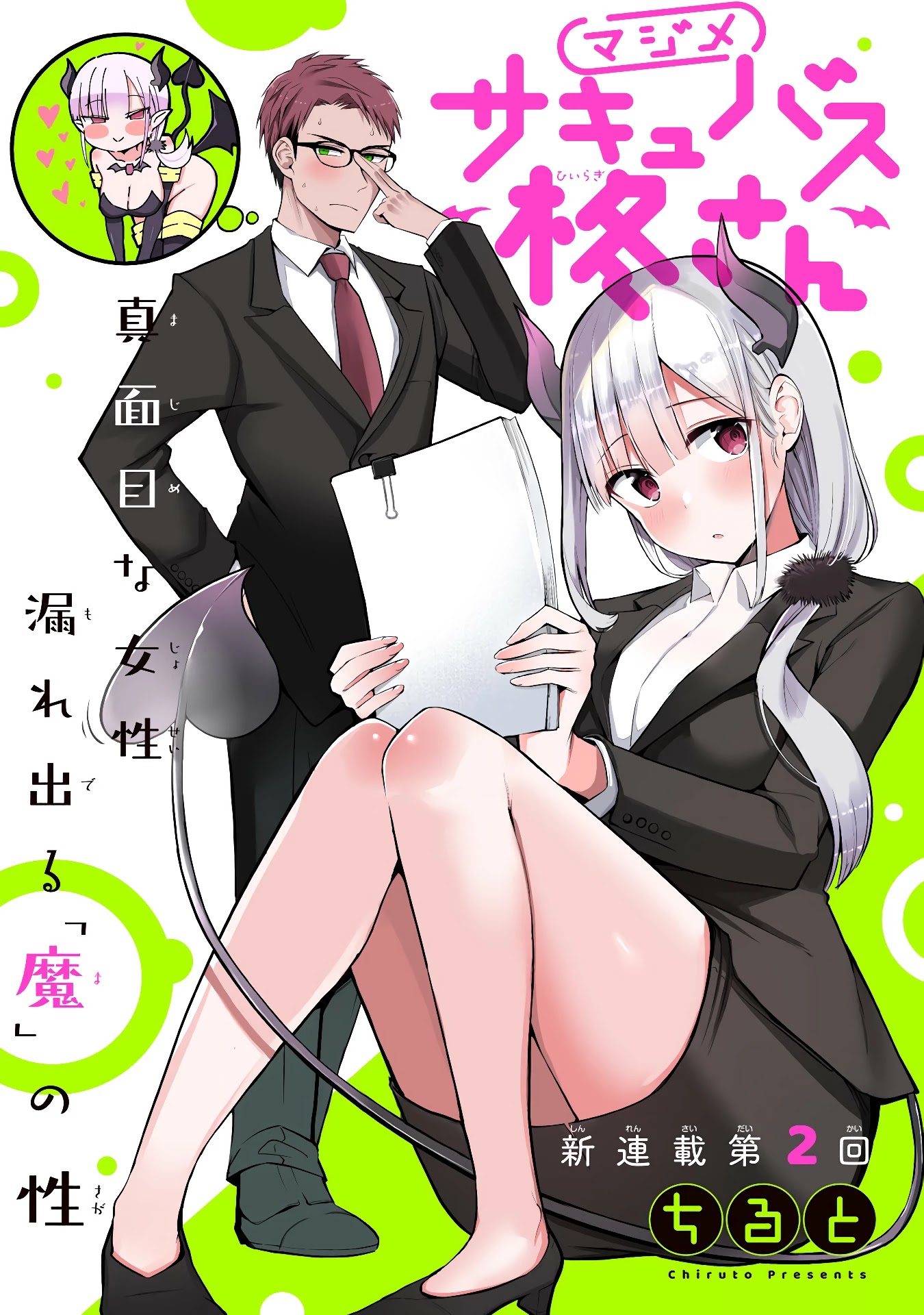 The Serious Succubus Hiragi-san Chapter 2 - Page 1