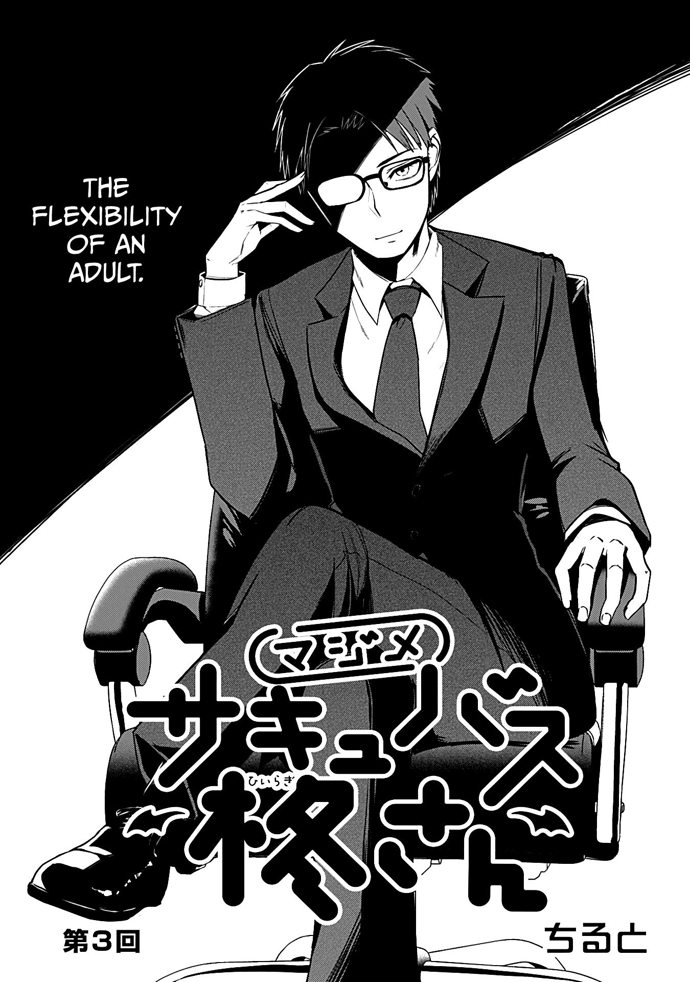 The Serious Succubus Hiragi-san Chapter 3 - Page 1