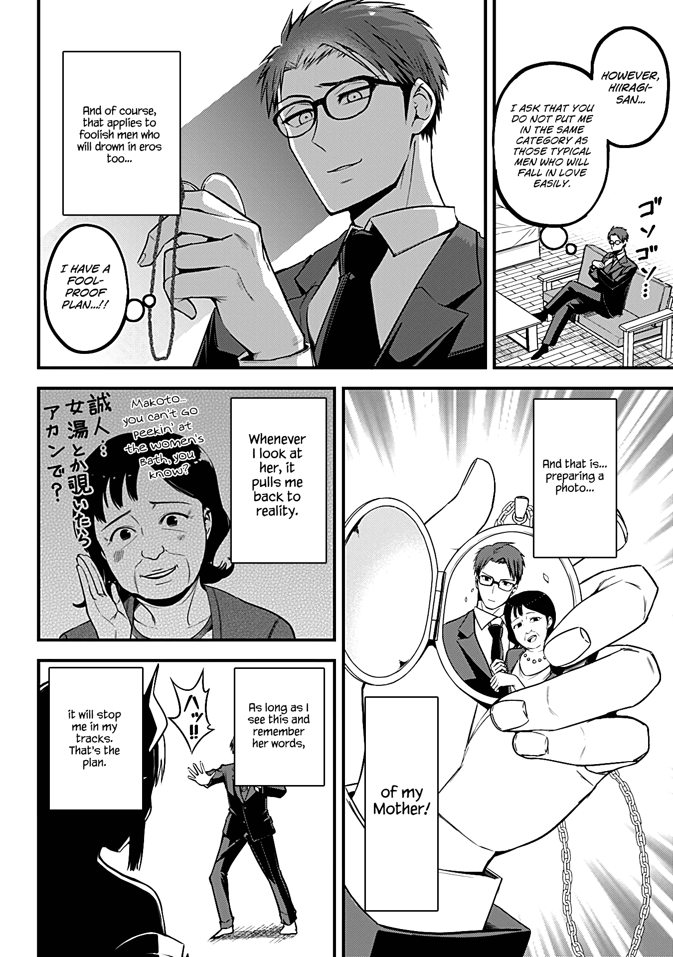 The Serious Succubus Hiragi-san Chapter 3 - Page 8