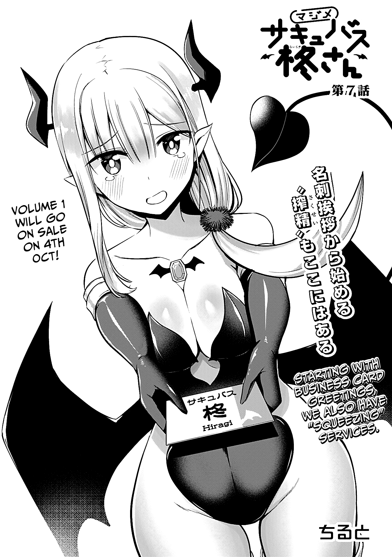 The Serious Succubus Hiragi-san Chapter 7 - Page 1
