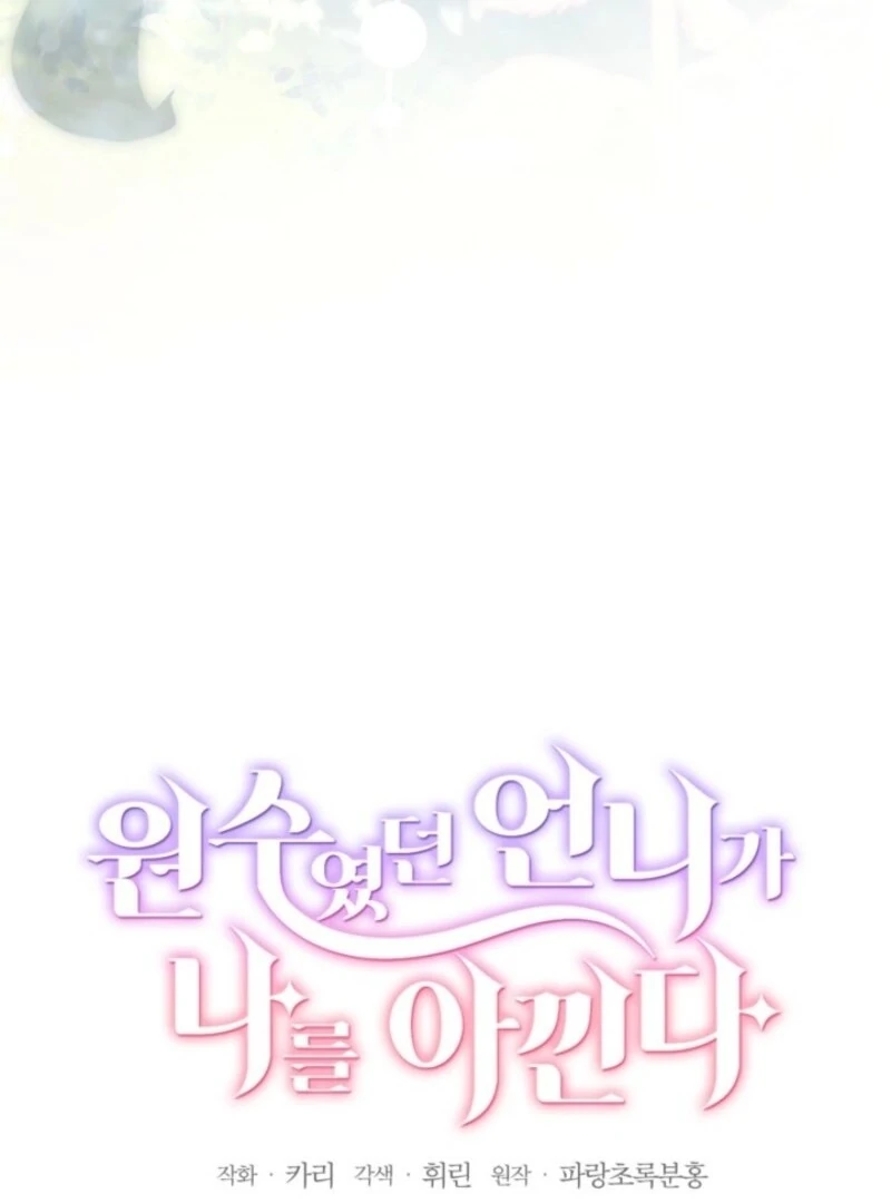 The Sister Who Once Hated Me Now Loves Me Chapter 29 - Page 42