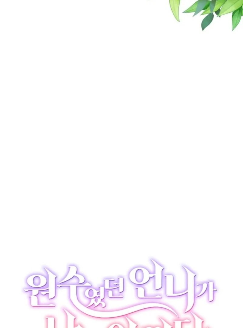 The Sister Who Once Hated Me Now Loves Me Chapter 30 - Page 19