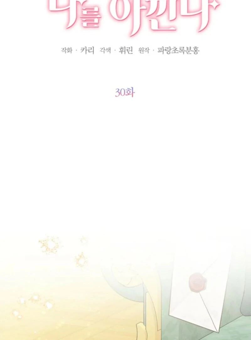 The Sister Who Once Hated Me Now Loves Me Chapter 30 - Page 20