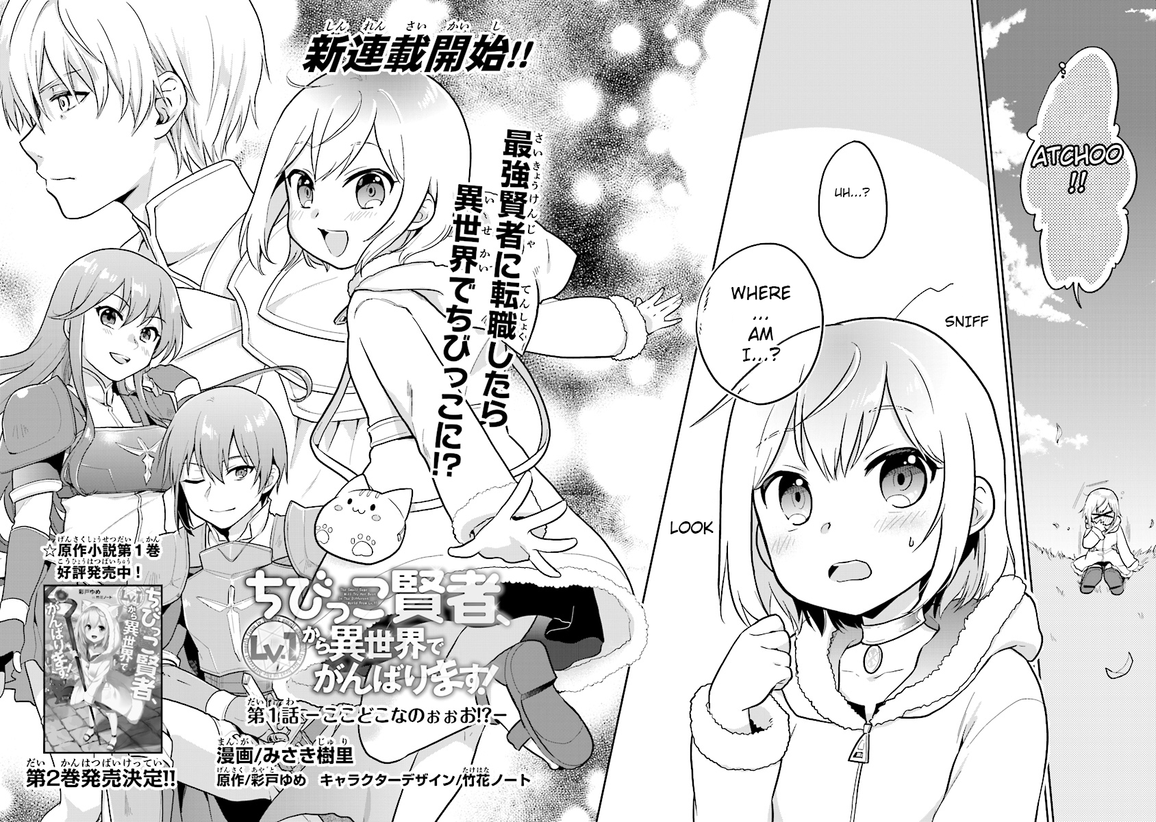 The Small Sage Will Try Her Best in the Different World from Lv. 1! Chapter 1 - Page 2