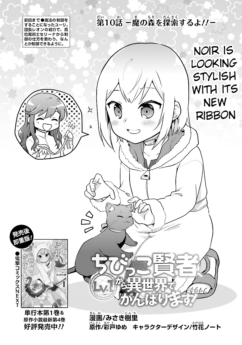 The Small Sage Will Try Her Best in the Different World from Lv. 1! Chapter 10 - Page 1