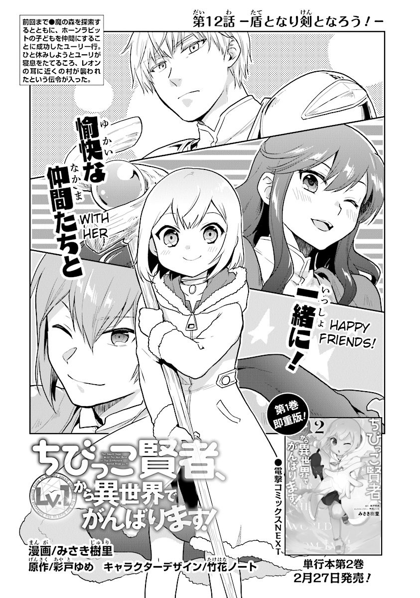The Small Sage Will Try Her Best in the Different World from Lv. 1! Chapter 12 - Page 2
