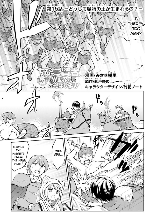 The Small Sage Will Try Her Best in the Different World from Lv. 1! Chapter 15 - Page 1