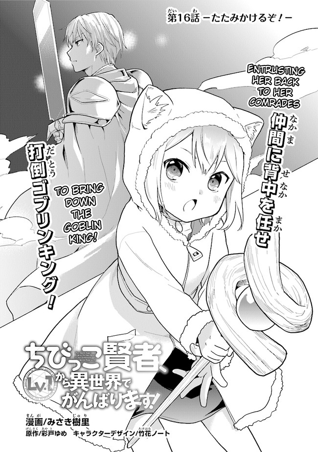 The Small Sage Will Try Her Best in the Different World from Lv. 1! Chapter 16 - Page 1