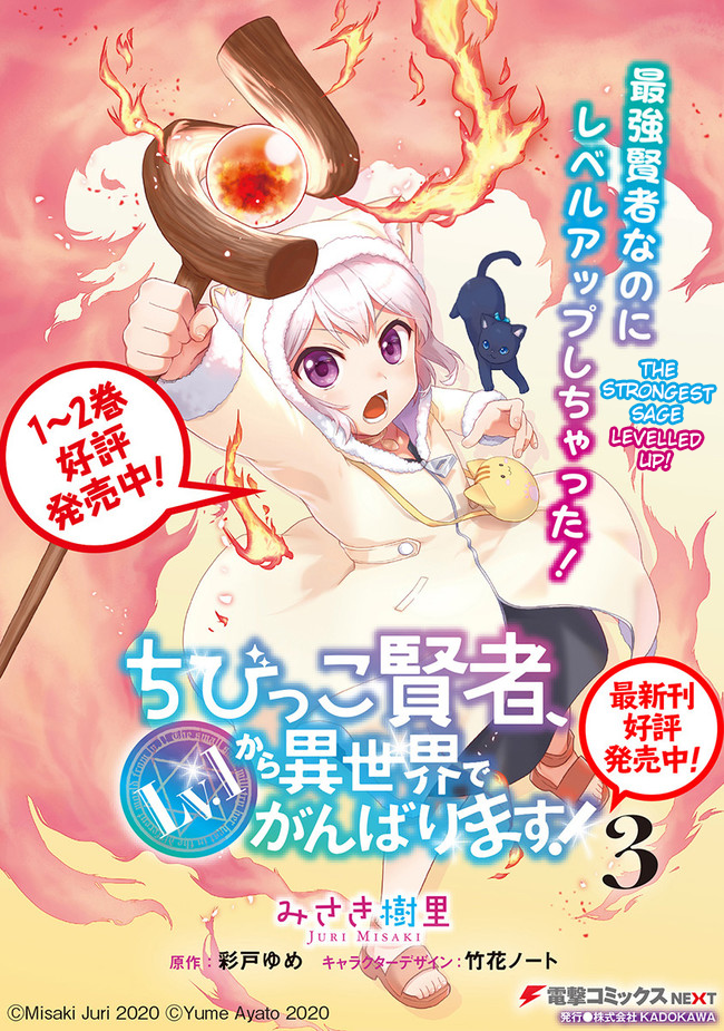 The Small Sage Will Try Her Best in the Different World from Lv. 1! Chapter 18.5 - Page 1