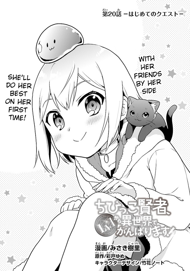The Small Sage Will Try Her Best in the Different World from Lv. 1! Chapter 20 - Page 2