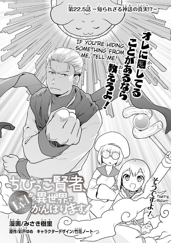 The Small Sage Will Try Her Best in the Different World from Lv. 1! Chapter 22.5 - Page 1