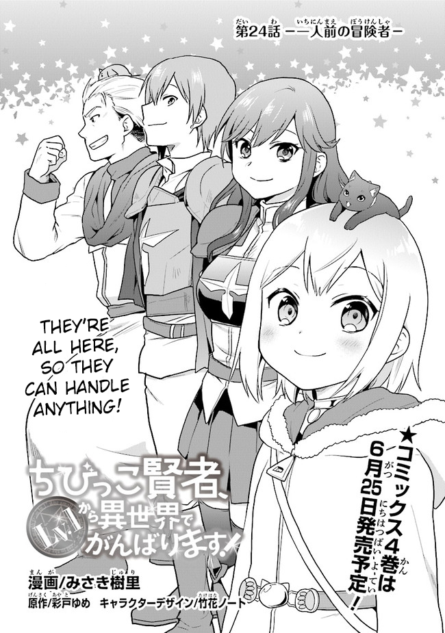 The Small Sage Will Try Her Best in the Different World from Lv. 1! Chapter 24 - Page 2