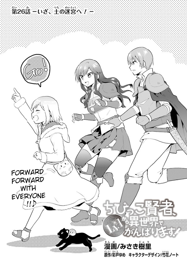 The Small Sage Will Try Her Best in the Different World from Lv. 1! Chapter 26 - Page 1