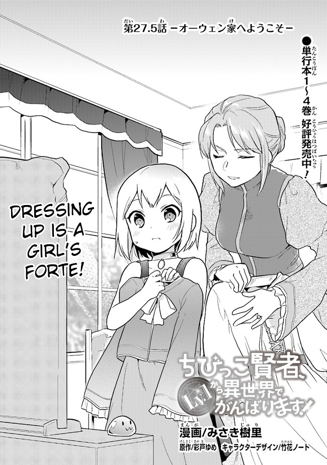 The Small Sage Will Try Her Best in the Different World from Lv. 1! Chapter 27.5 - Page 1