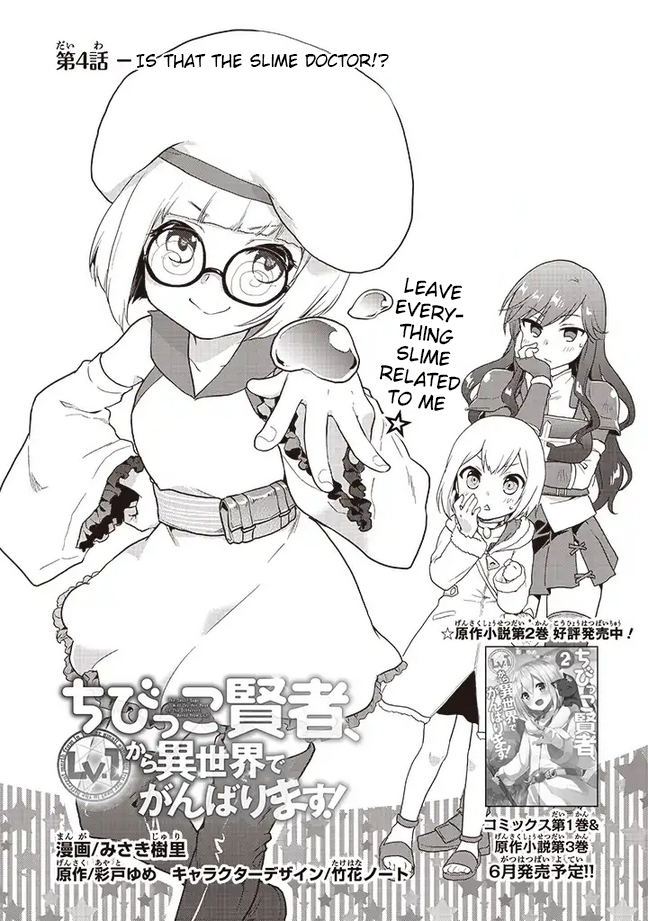 The Small Sage Will Try Her Best in the Different World from Lv. 1! Chapter 4 - Page 2