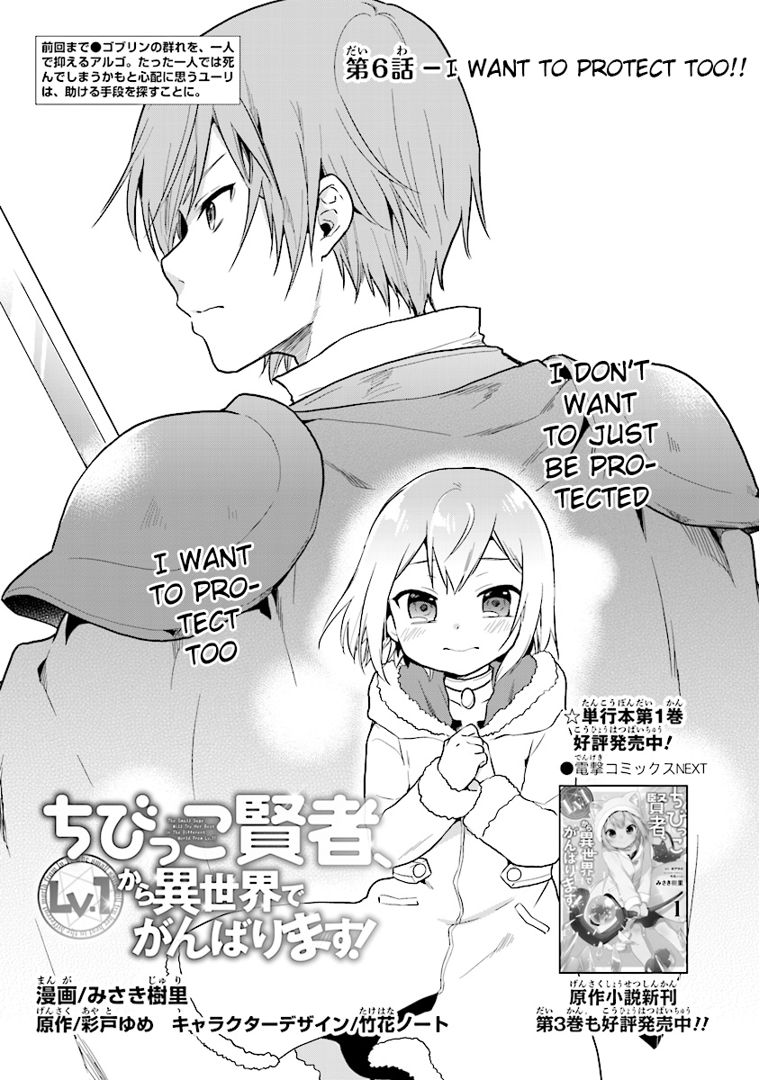 The Small Sage Will Try Her Best in the Different World from Lv. 1! Chapter 6 - Page 1