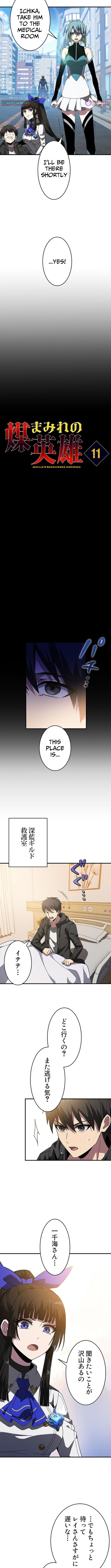 The Soot-Covered Hero ~Saving the World with Dark Heretical Skills~ Chapter 11 - Page 5