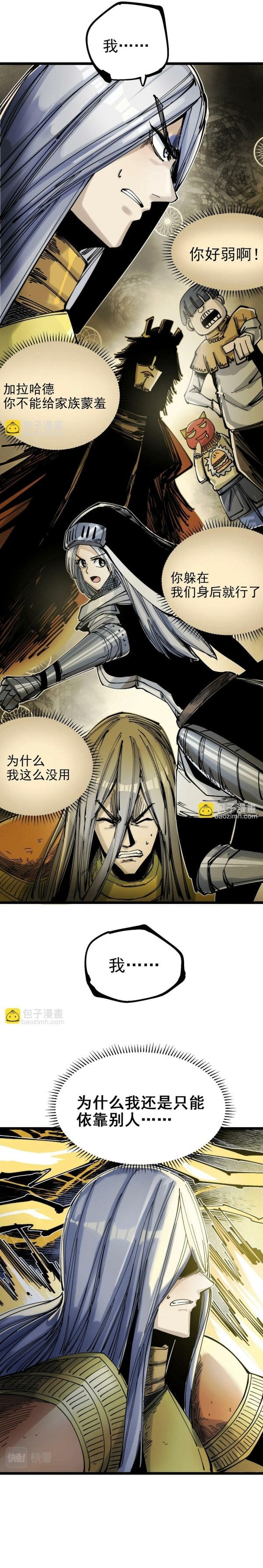 The Story of a Cursed Armor Chapter 19 - Page 14