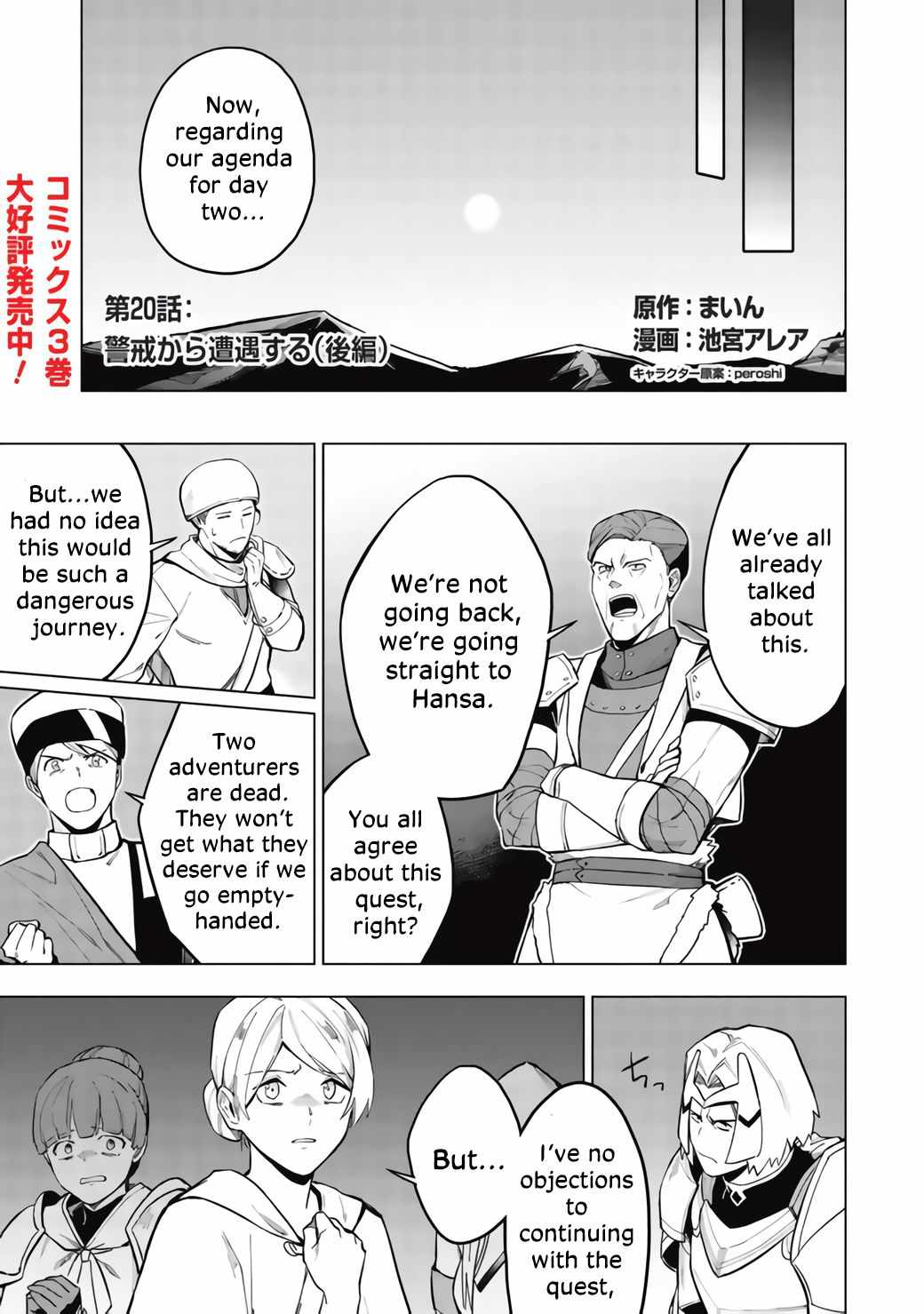 The Strange Adventure of a Broke Mercenary Chapter 20.2 - Page 1