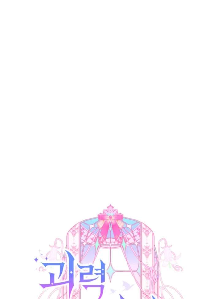 The Strong lady Wishes to Become Delicate Chapter 10 - Page 77