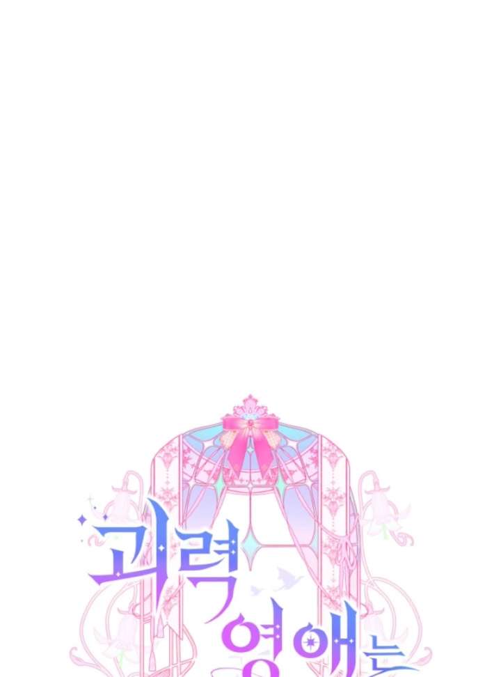 The Strong lady Wishes to Become Delicate Chapter 3 - Page 87