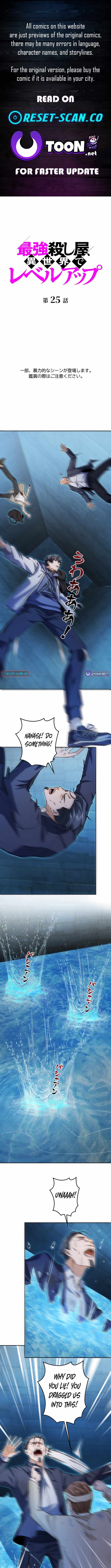 The Strongest Assassin Levels Up in Another World Chapter 25 - Page 1