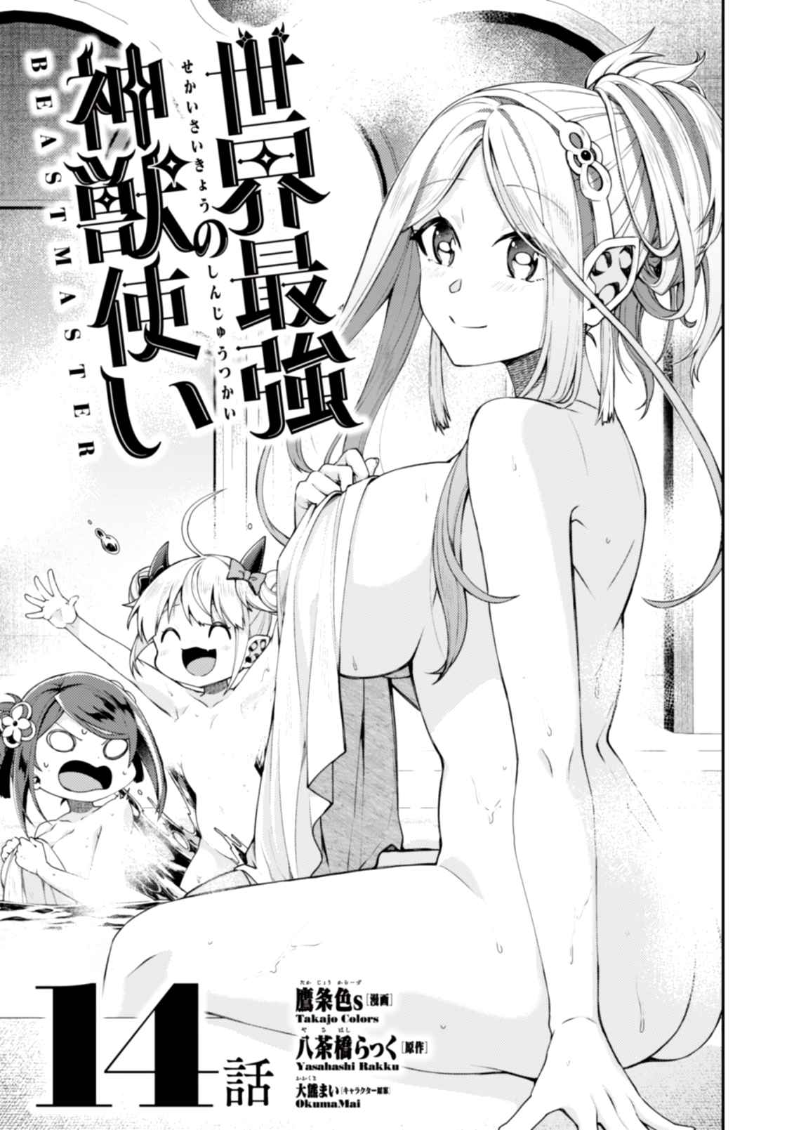 The Strongest Beastmaster in the World Chapter 14.1 - Page 2