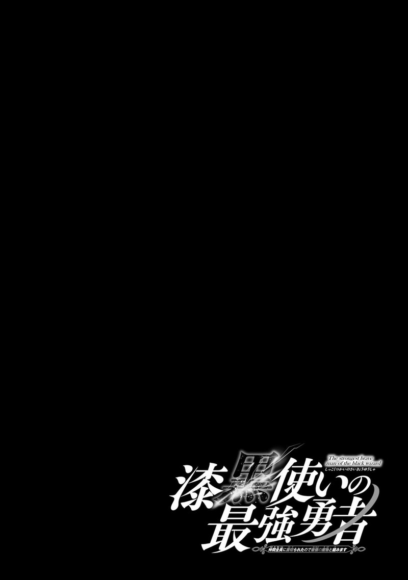 The Strongest Brave Man of the Black Wizard Chapter 70 - Page 32
